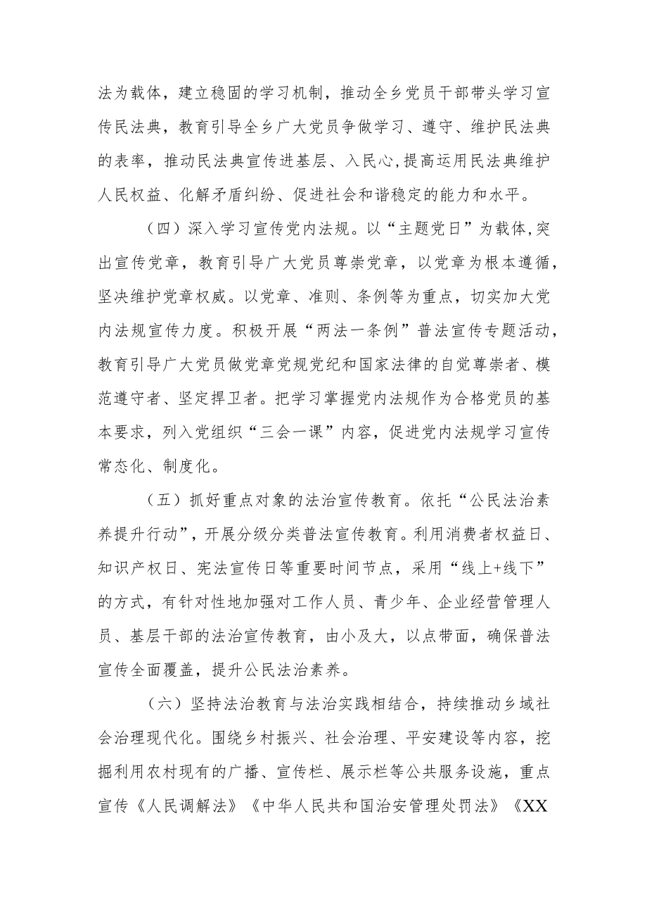 XX乡开展法治宣传教育的第八个五年规划（2021-2025年）.docx_第3页