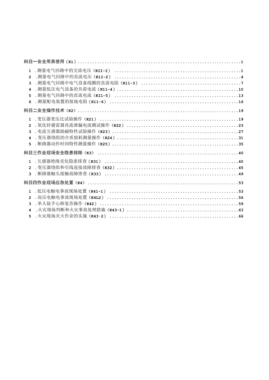 2022广西电气试验作业分册（试行）.docx_第3页