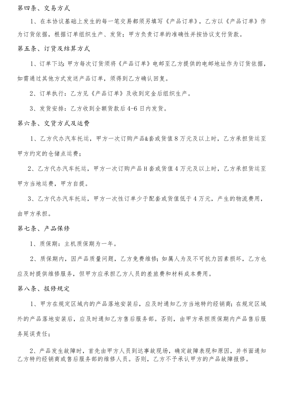 产品经销协议书.docx_第3页