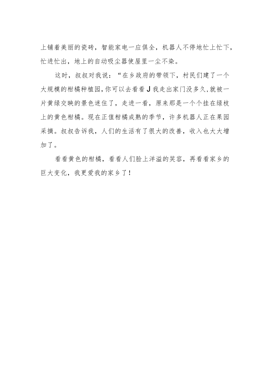 《二十年后的家乡》作文750字.docx_第2页