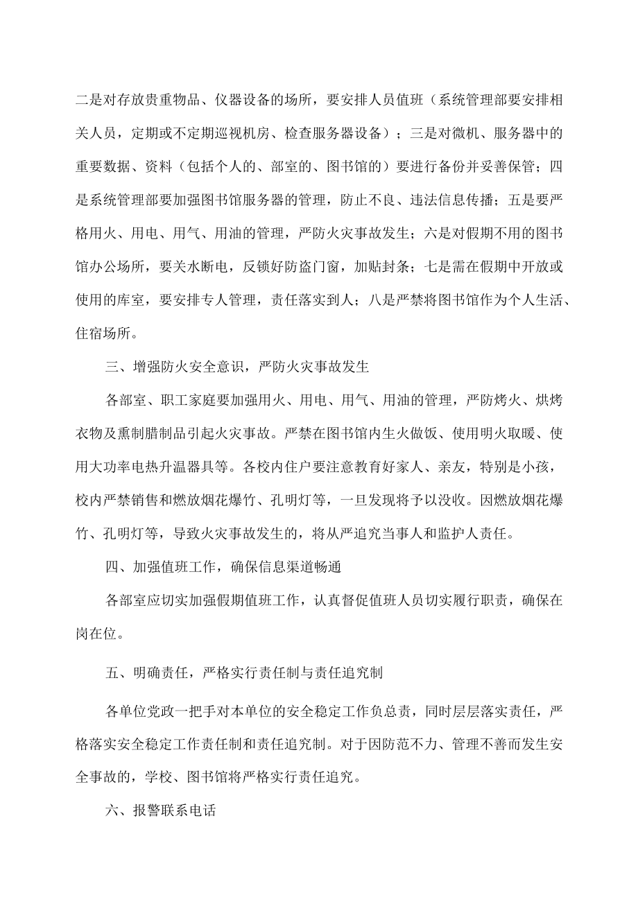 XX理工学院图书馆关于做好202X年寒假期间安全保卫工作的安排.docx_第2页