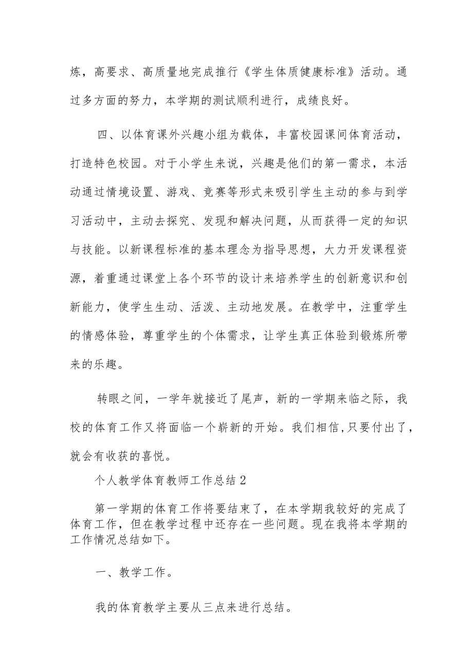 个人教学体育教师工作总结五篇.docx_第3页