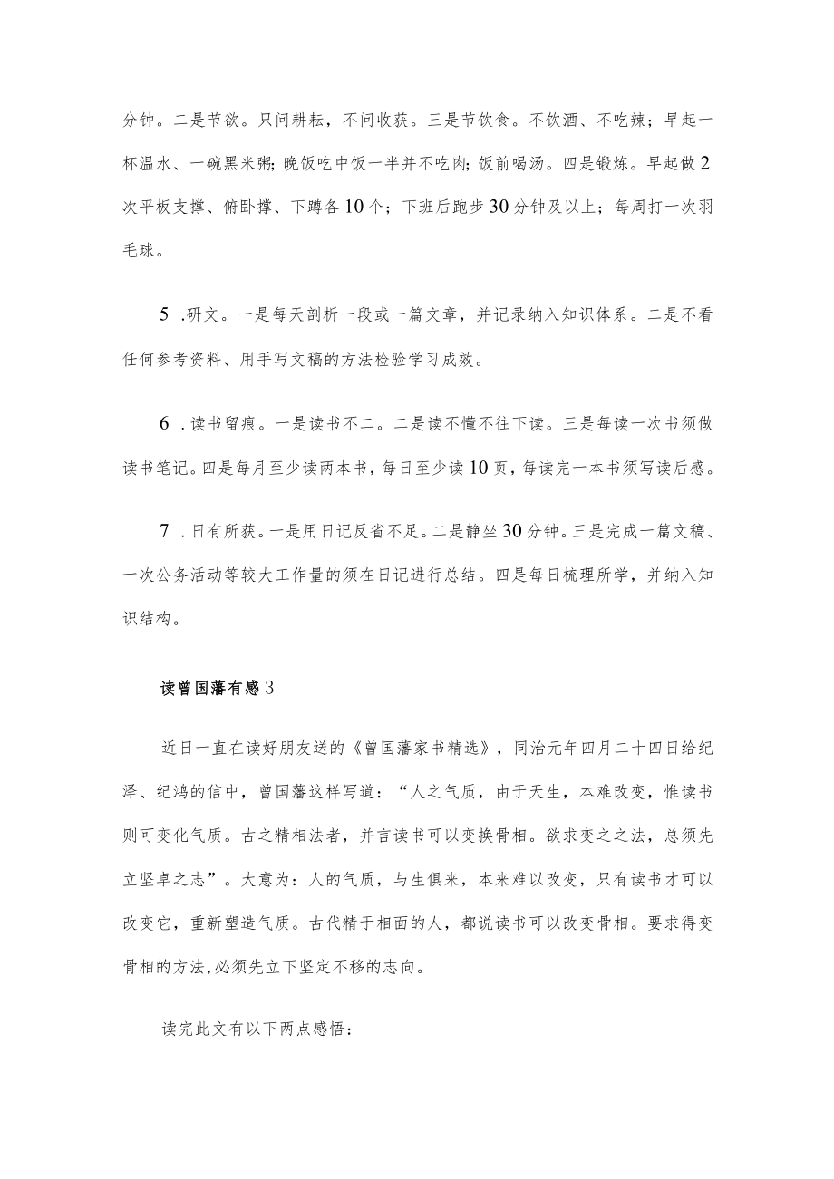 (15篇)读曾国藩有感.docx_第3页