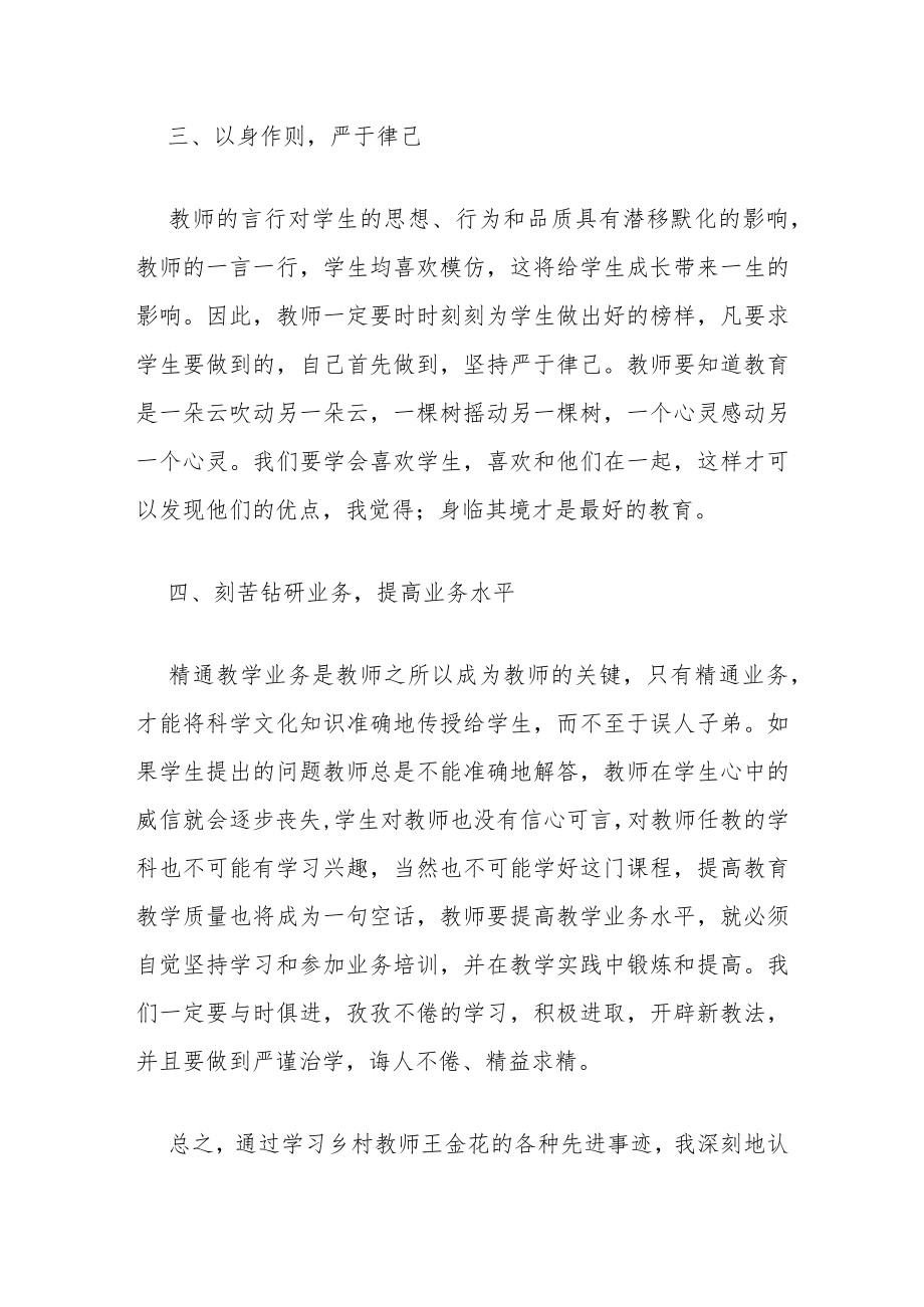 《用爱诠释师魂》心得体会.docx_第2页