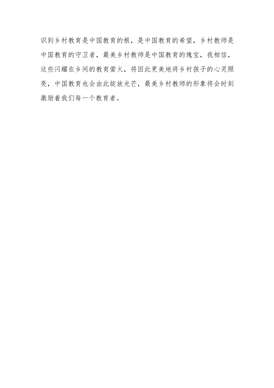 《用爱诠释师魂》心得体会.docx_第3页