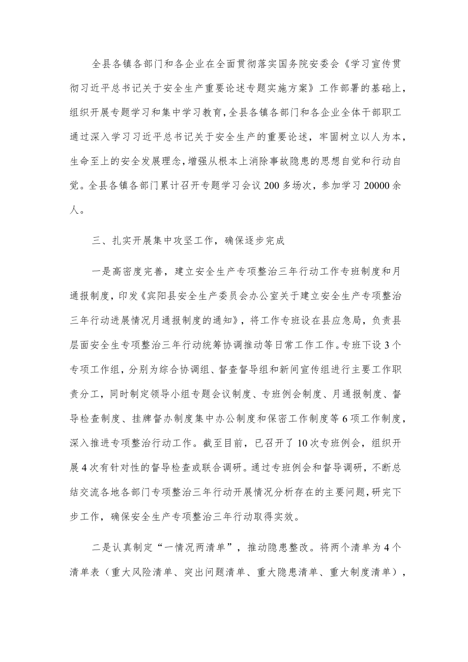 xx县安全生产专项整治三年行动集中攻坚工作汇报.docx_第2页