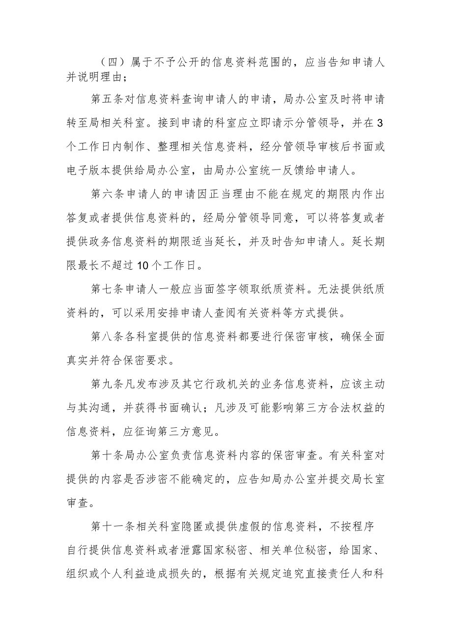 XX区财政局信息资料查询制度.docx_第2页