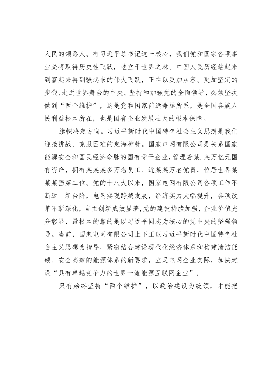 党课讲稿：如何做好国企党建工作.docx_第2页