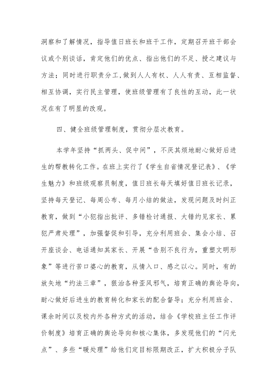 个人初中班主任工作总结供参考.docx_第3页