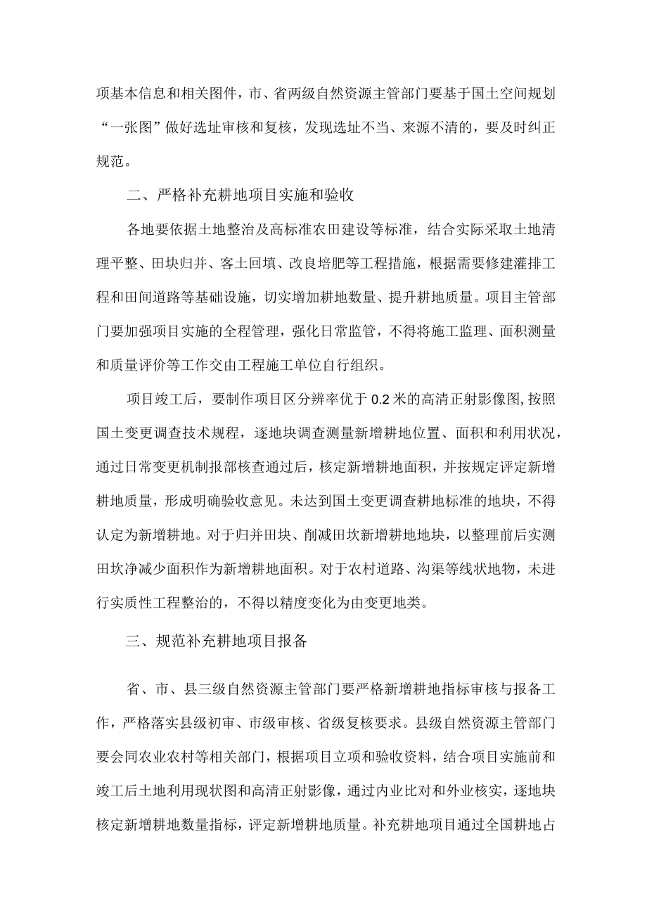 2022《关于进一步加强补充耕地项目管理严格新增耕地核实认定的通知》.docx_第2页