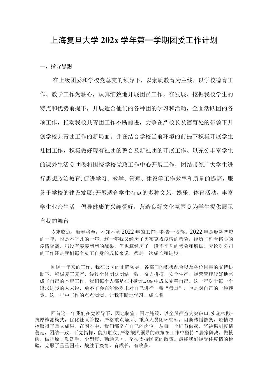 2022年团委年终工作总结2023年工作计划精品篇.docx_第1页