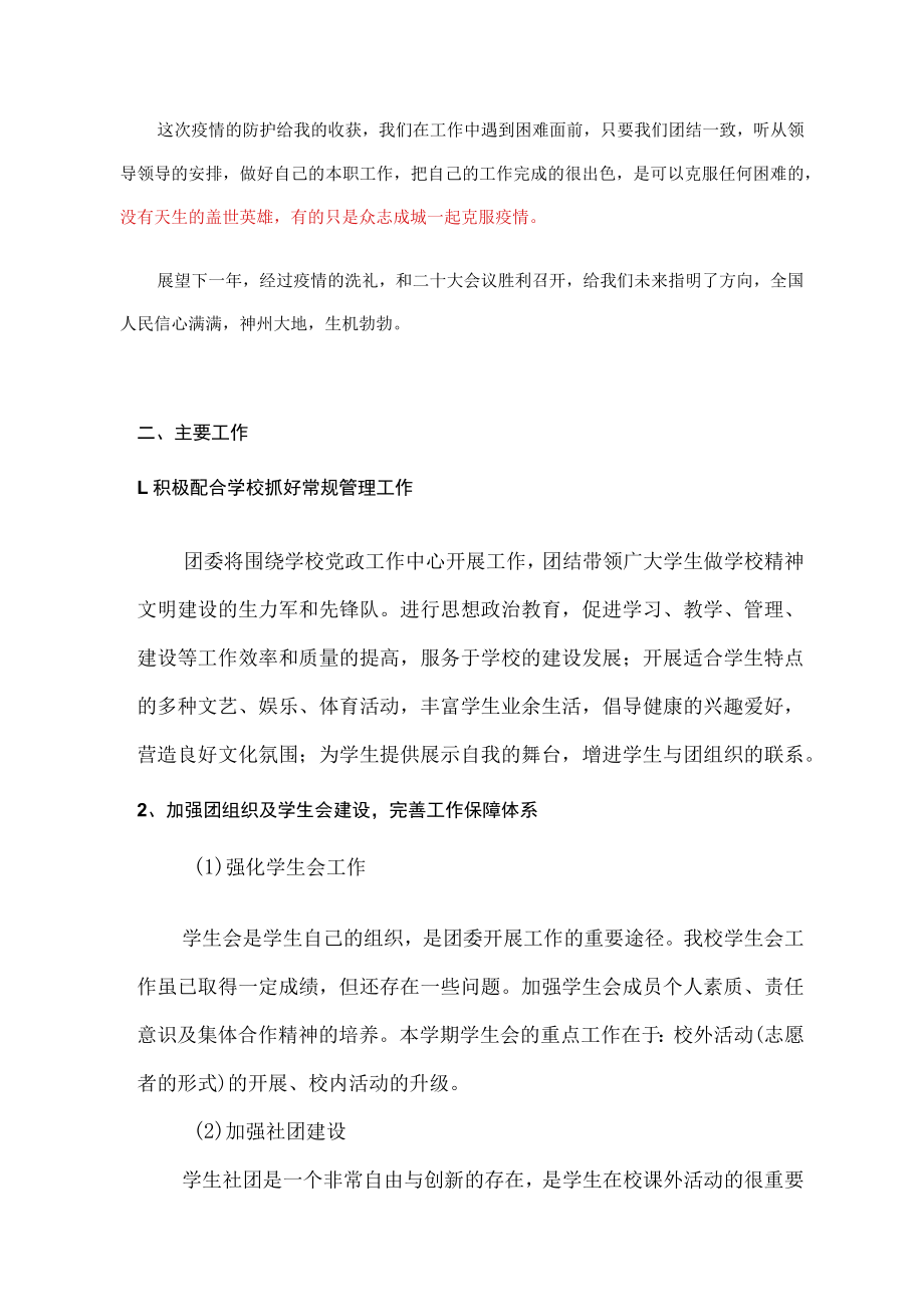 2022年团委年终工作总结2023年工作计划精品篇.docx_第2页