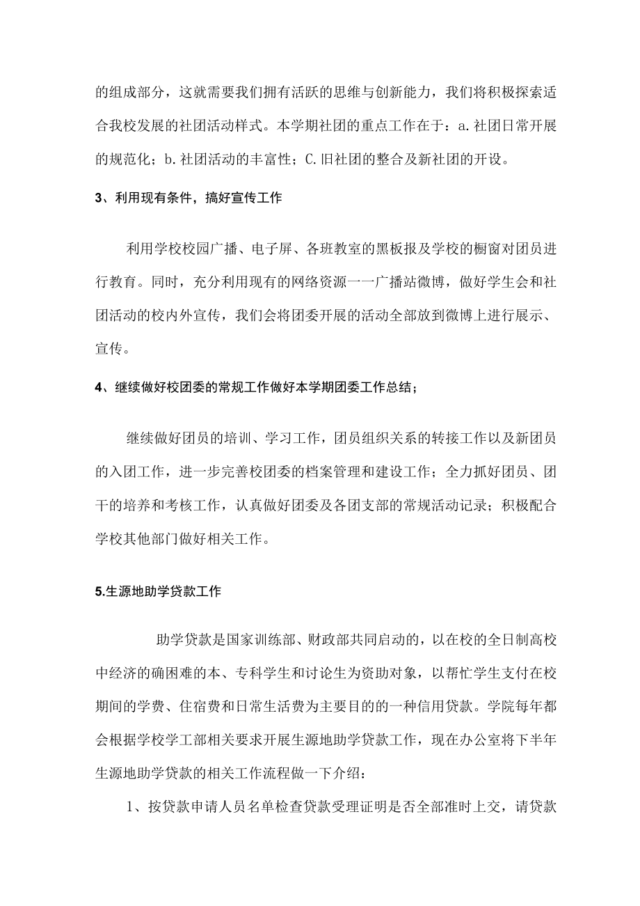 2022年团委年终工作总结2023年工作计划精品篇.docx_第3页