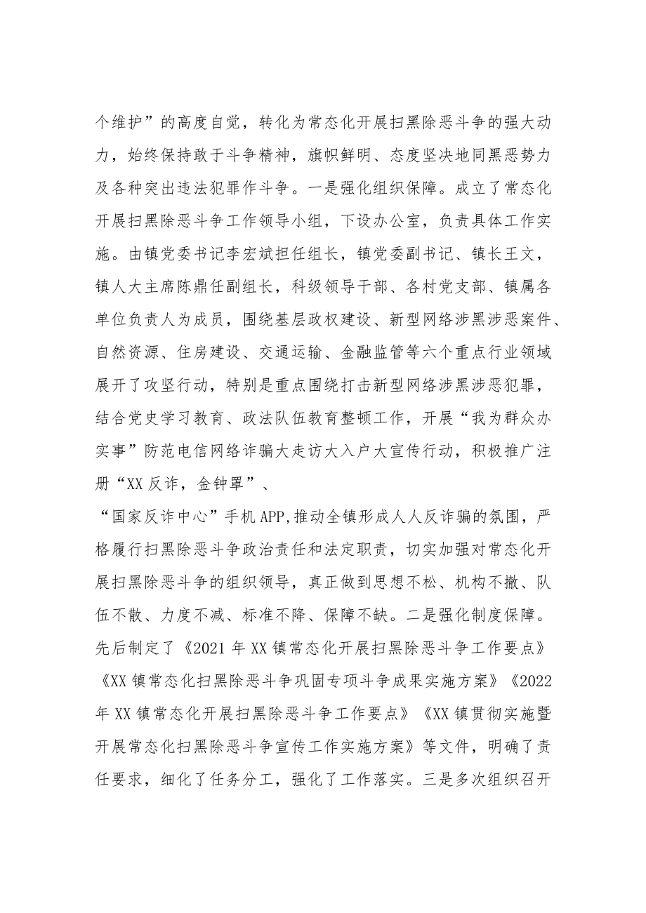 XX镇常态化开展扫黑除恶斗争工作总结的报告.docx_第2页