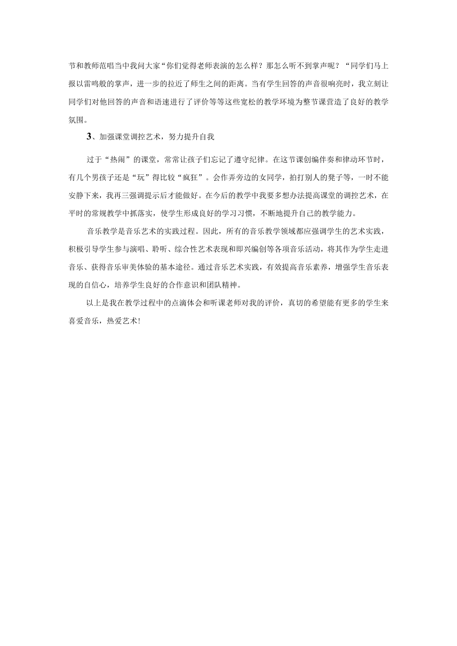 《好孩子要诚实》评价反思.docx_第2页