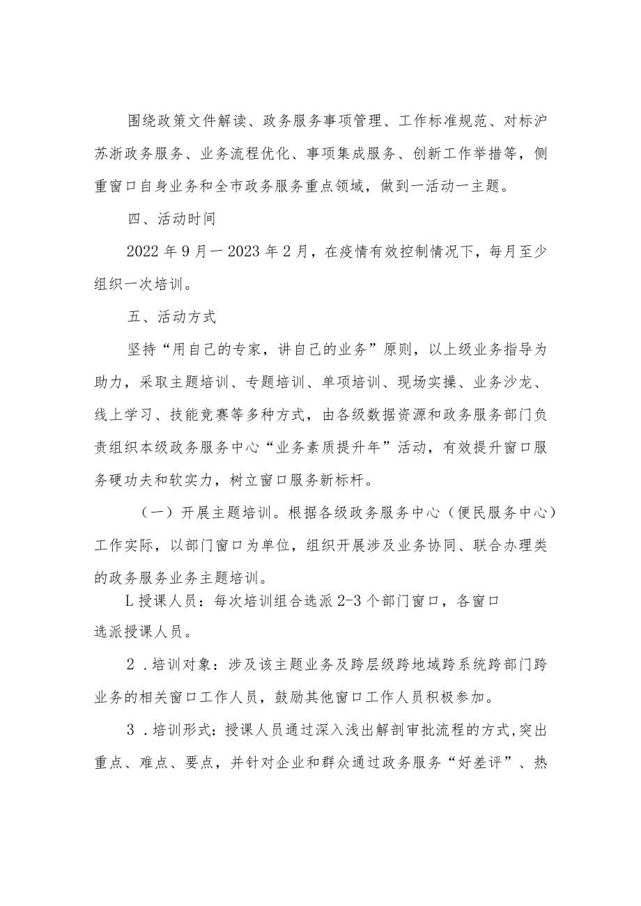 全市各级政务服务中心“业务素质提升年”活动方案.docx_第2页