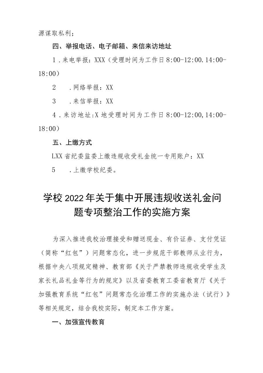 2022年中小学校开展在职教师违规收送礼金问题专项整治方案五篇.docx_第2页