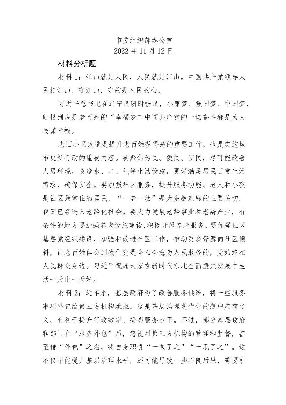 2022年11月12日陕西省铜川市市级机关和党群系统事业单位遴选选聘笔试真题及解析.docx_第3页