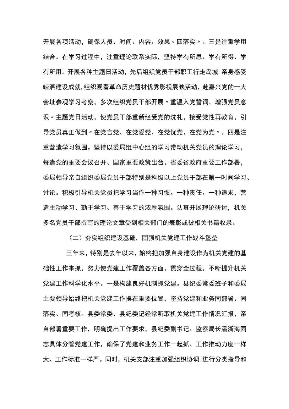 党支部换届选举工作报告【十二篇】.docx_第2页