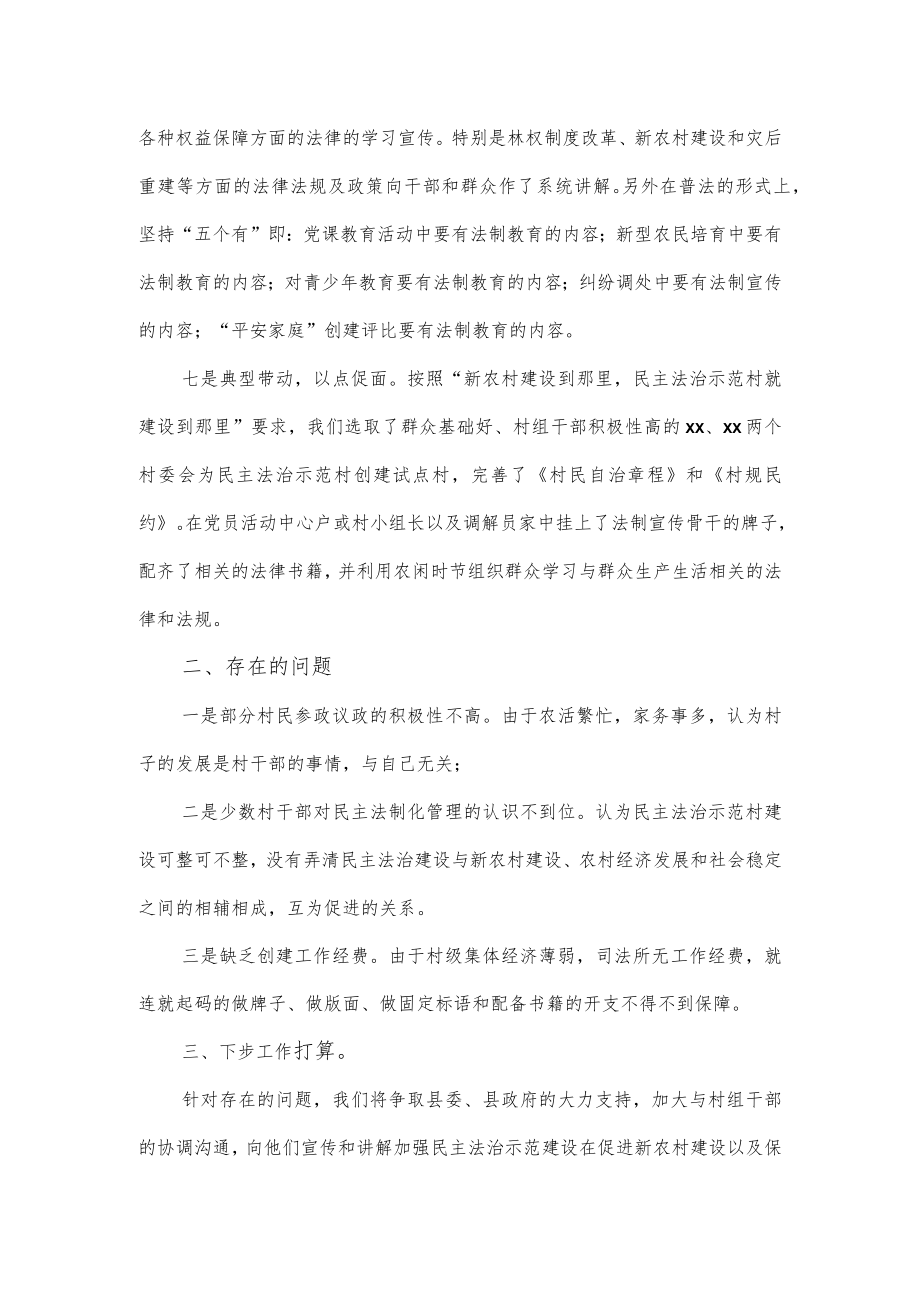 2022年民主法治示范村创建工作情况总结.docx_第3页