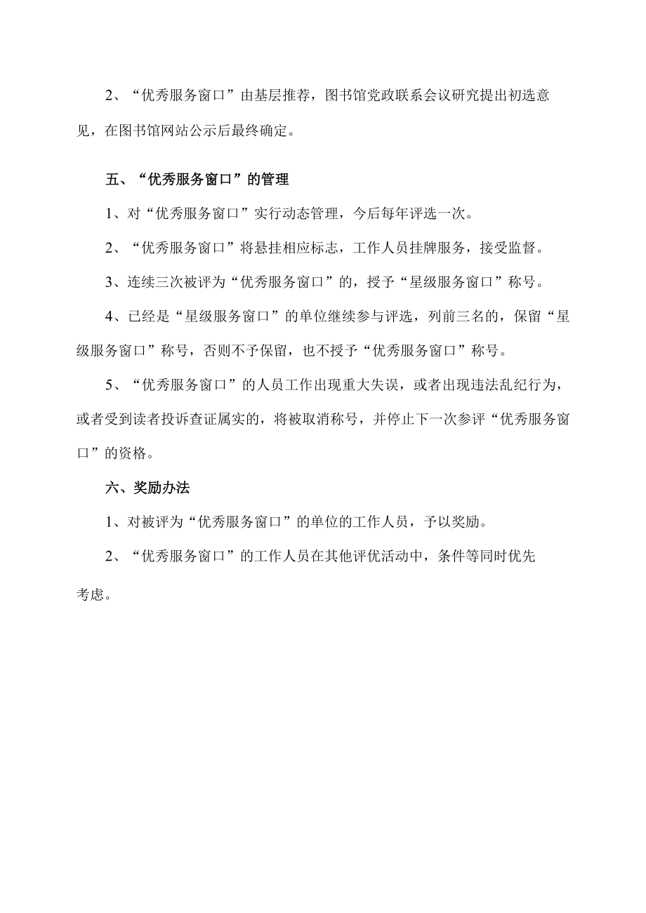 XX理工学院图书馆开展评选“优秀服务窗口”活动的实施办法.docx_第2页