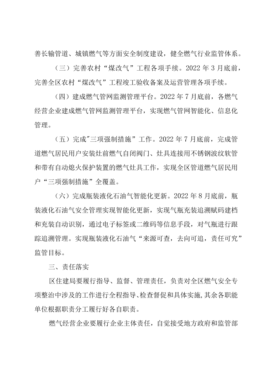 2022年燃气行业安全专项整治工作方案.docx_第2页