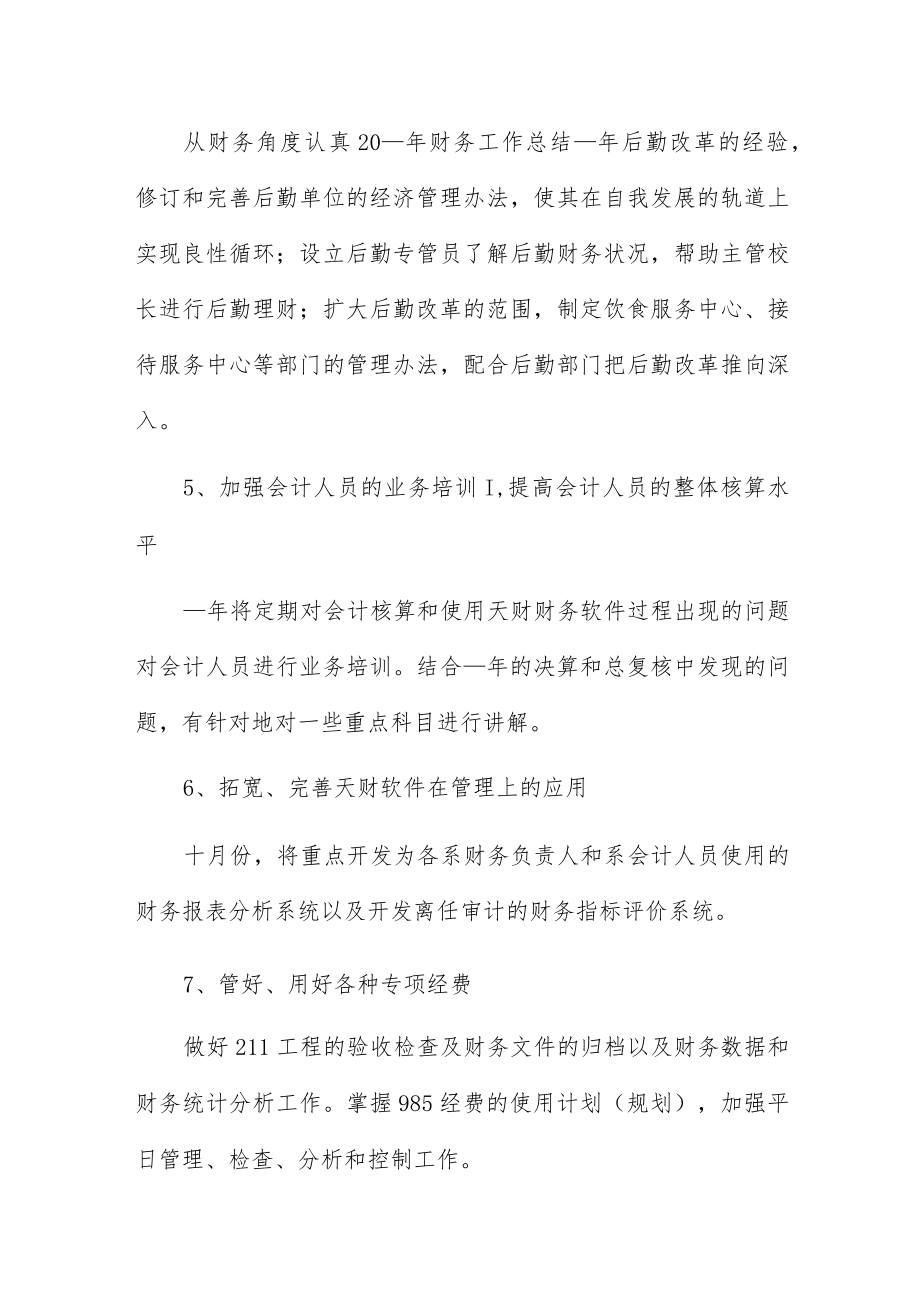 事业单位财务年度工作计划6篇.docx_第2页