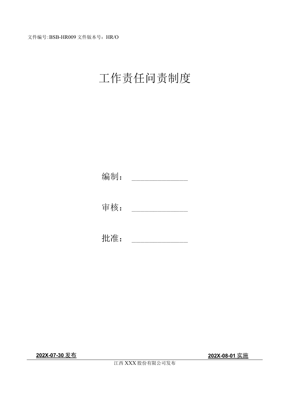 企业工作责任问责制度.docx_第1页