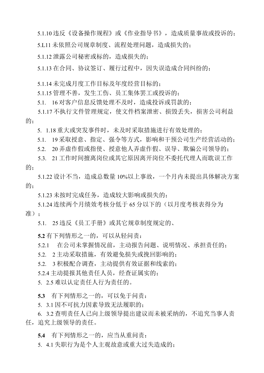 企业工作责任问责制度.docx_第3页