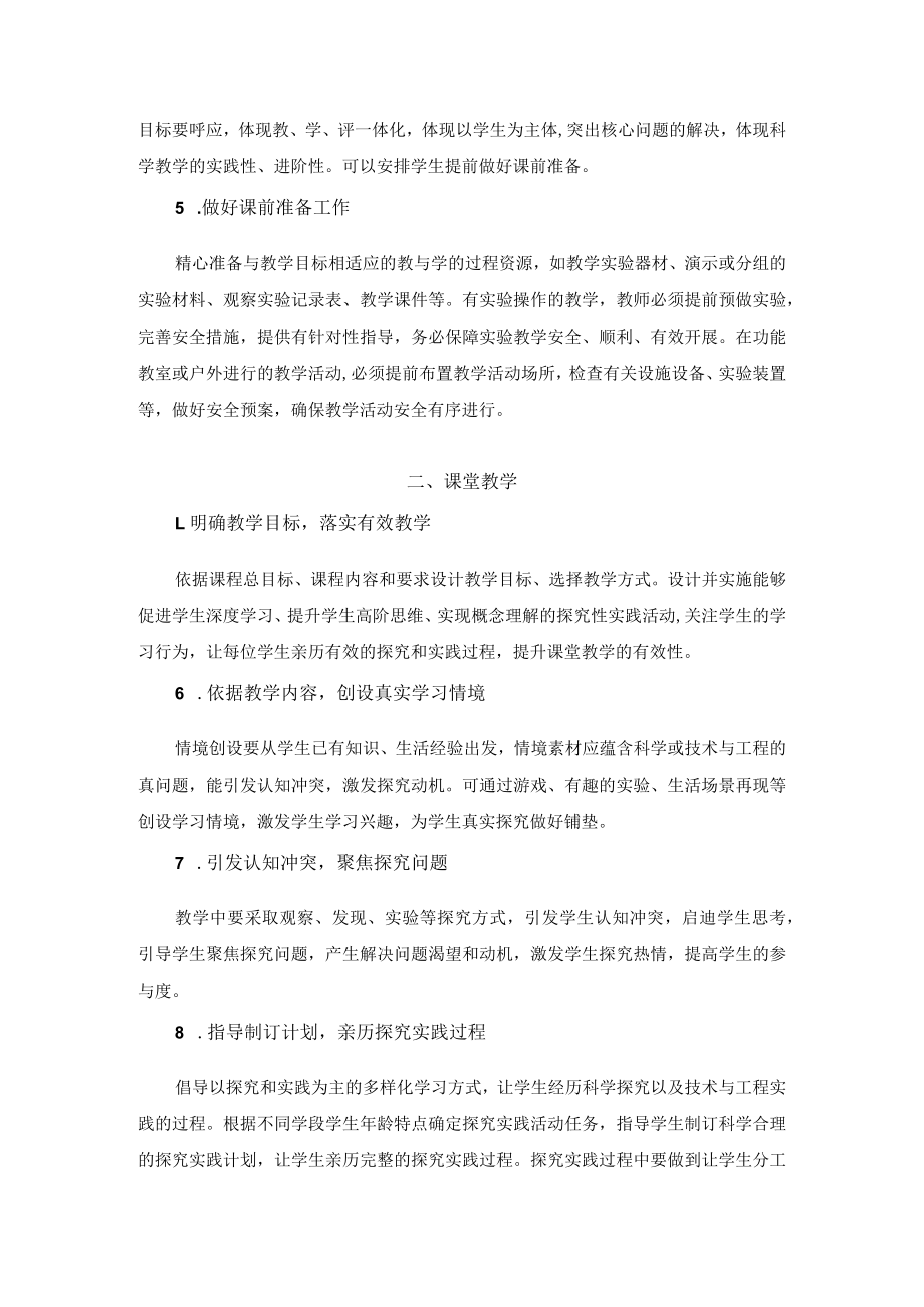 2022海南省小学科学学科教学基本要求.docx_第2页