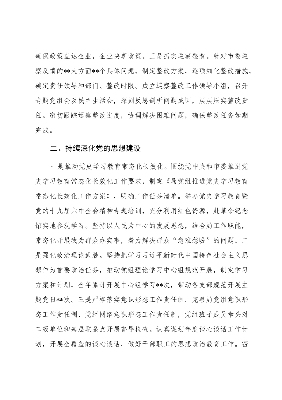 2022年度党组书记抓基层党建工作述职报告共5篇.docx_第2页