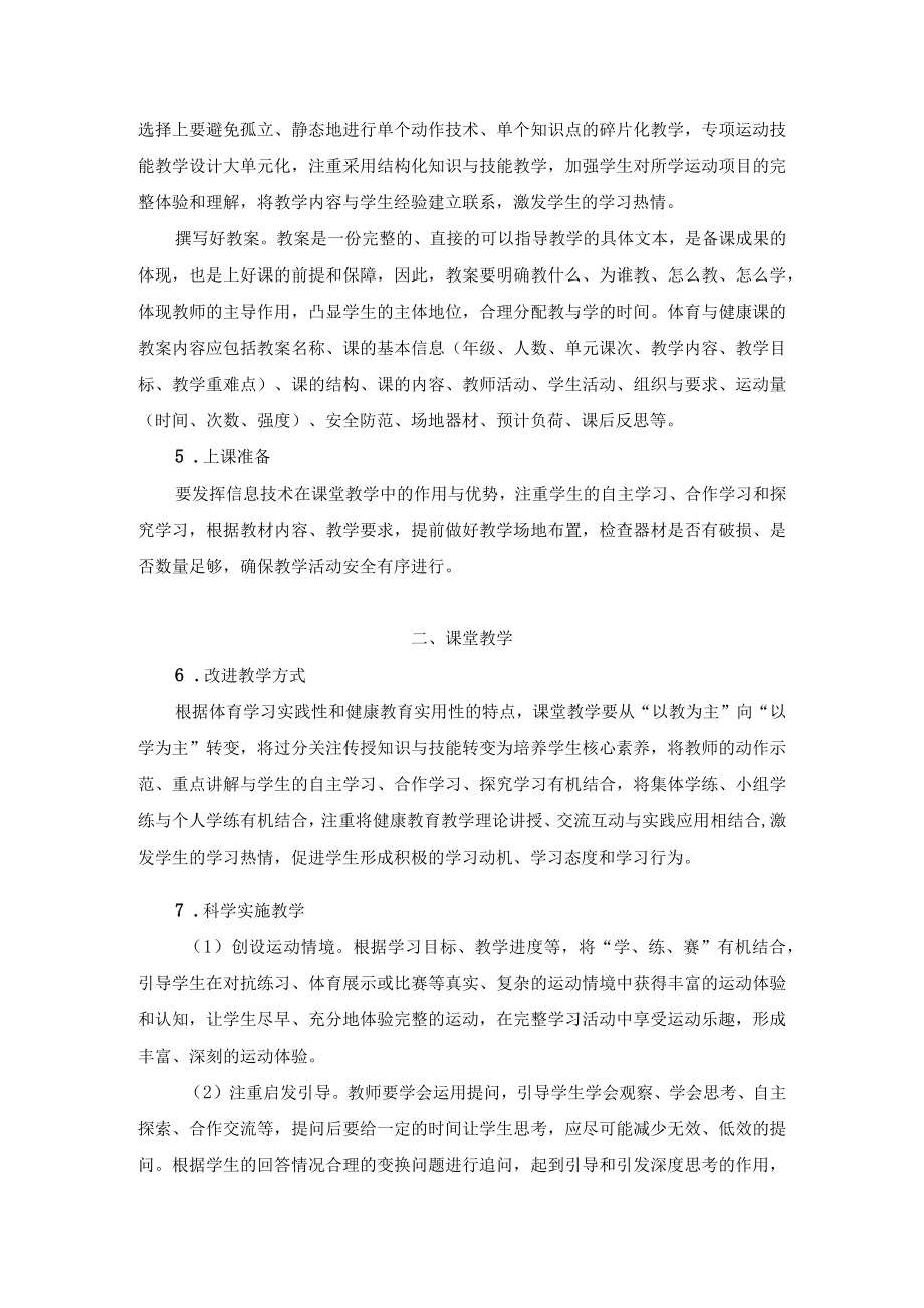 2022海南省义务教育体育与健康学科教学基本要求.docx_第3页