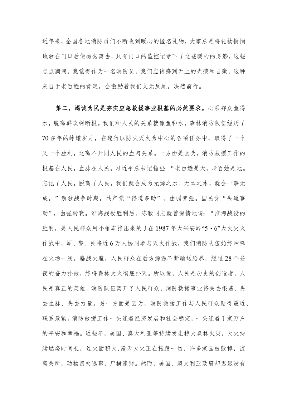 交流发言材料：永远竭诚为民 必须把人民放在心中最高位置.docx_第3页