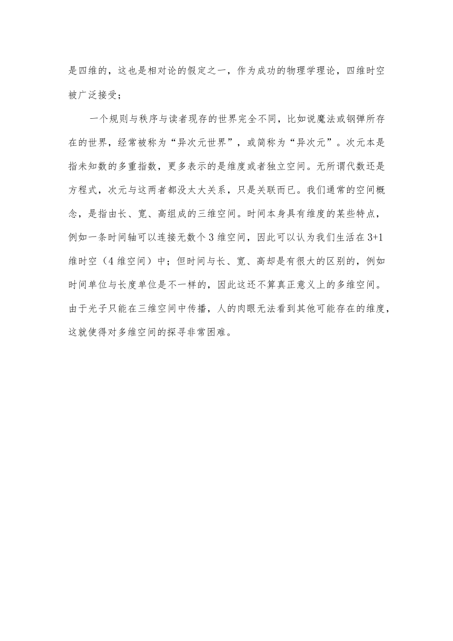 一次元是什么意思.docx_第2页