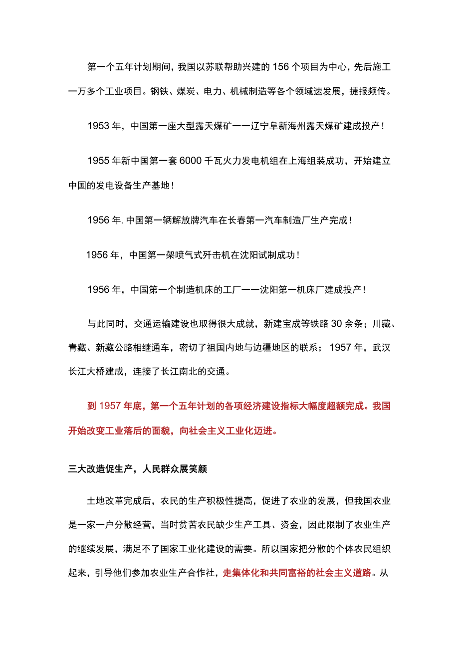 党课讲稿：一化三改促发展社会经济换新颜.docx_第2页