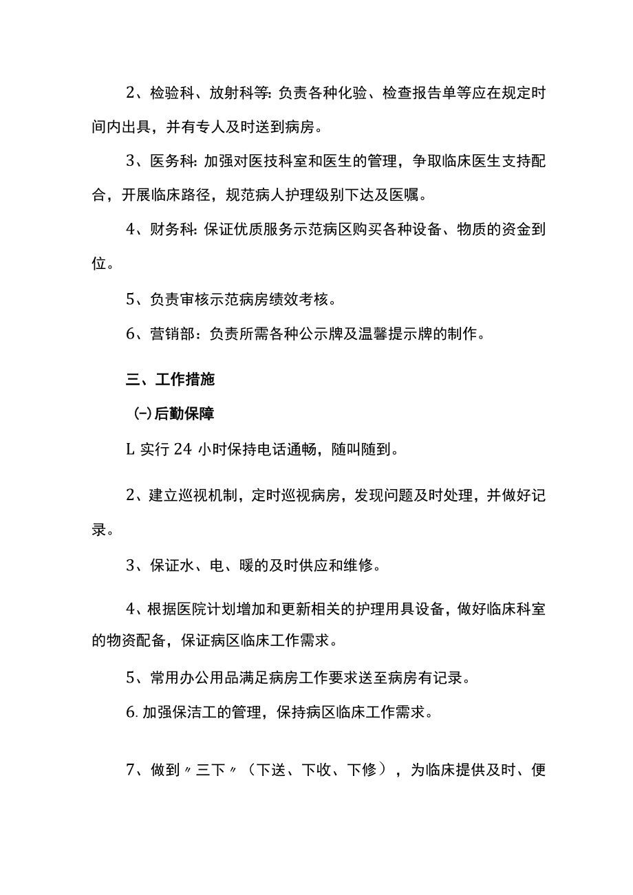 优质护理服务保障制度及措施.docx_第2页