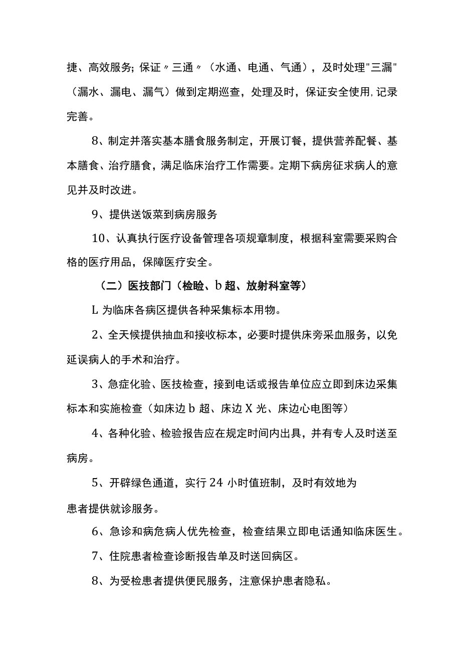 优质护理服务保障制度及措施.docx_第3页