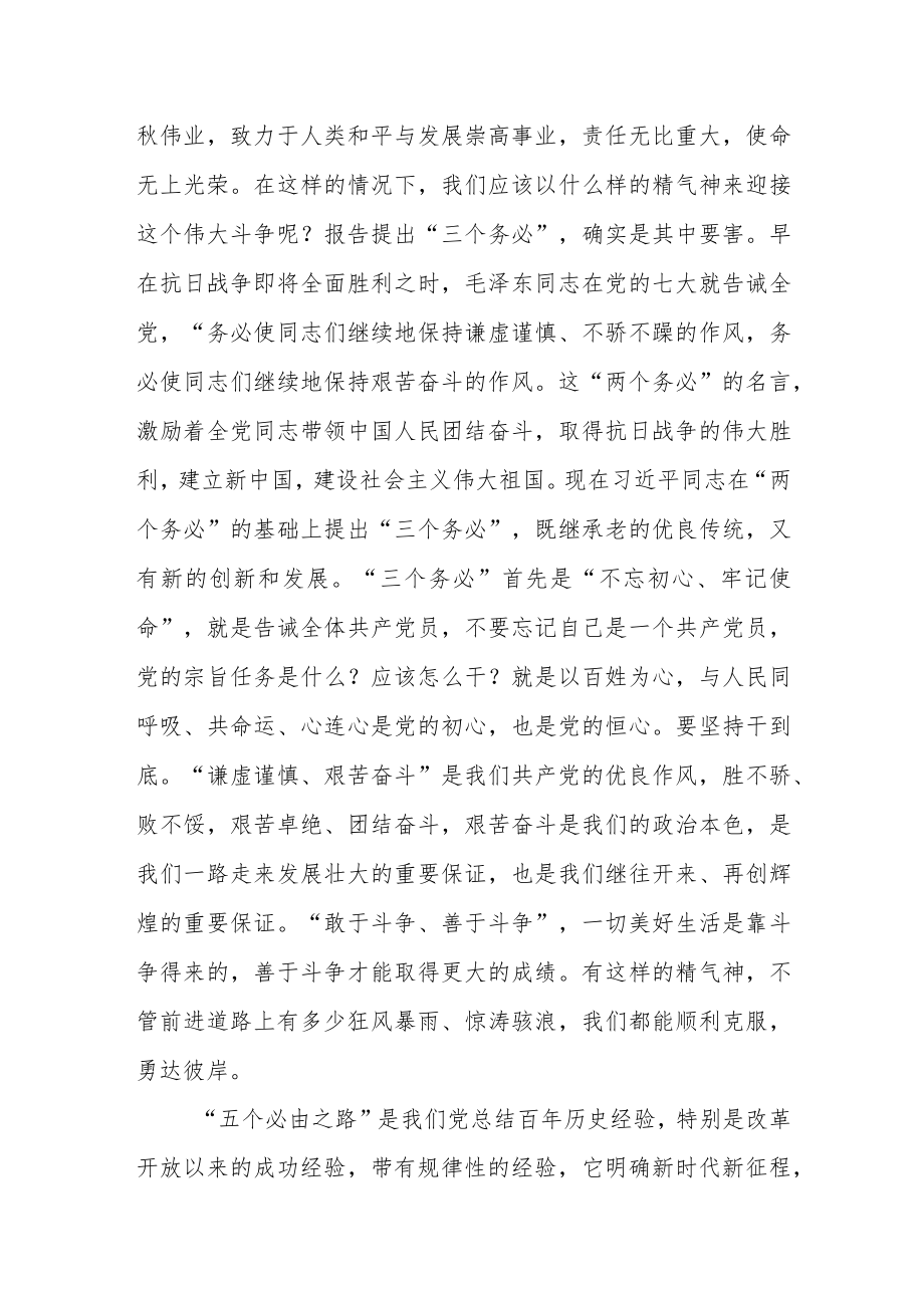 党员干部学习“三个务必”“五个必由之路”心得体会研讨发言材料.docx_第2页