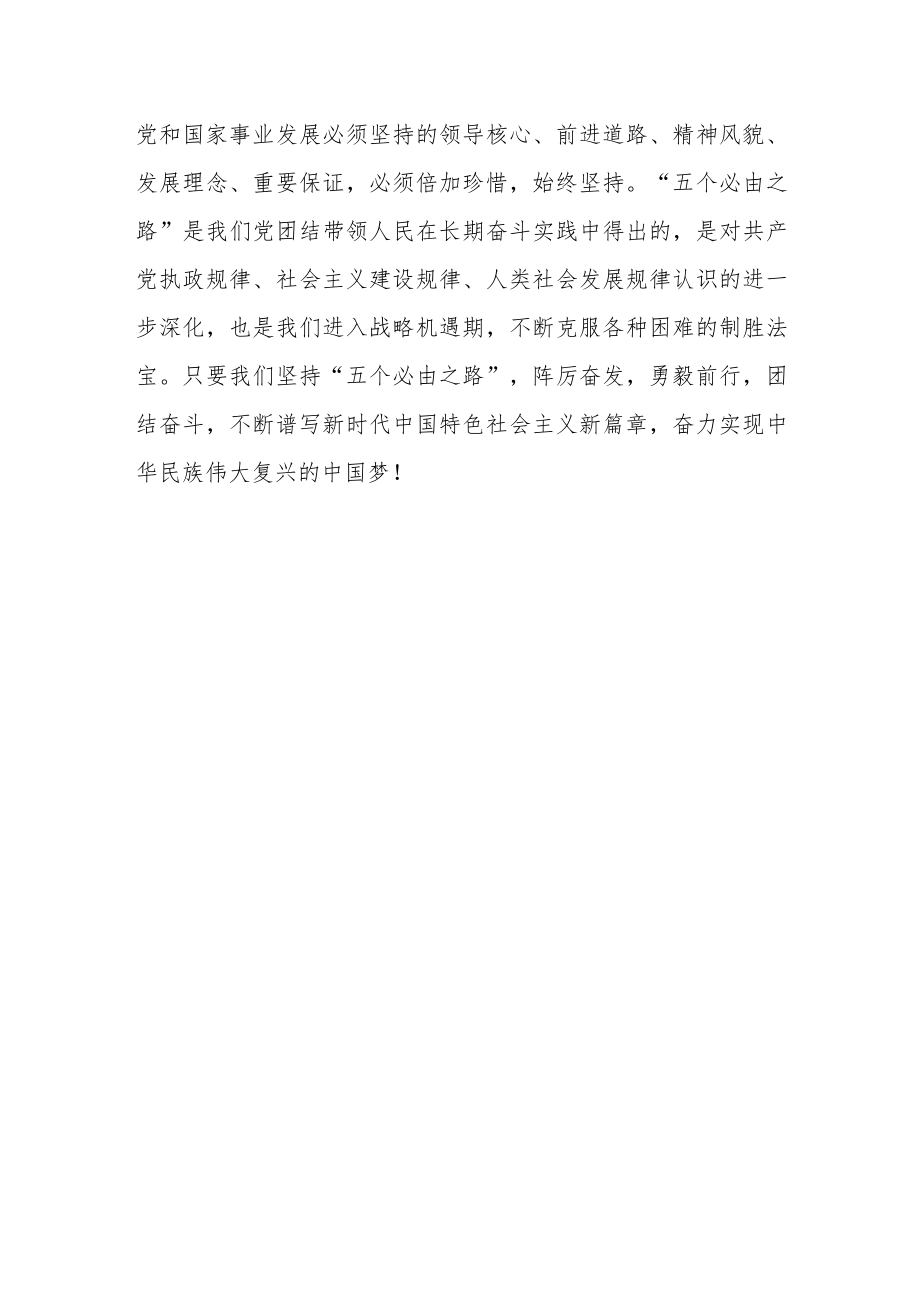 党员干部学习“三个务必”“五个必由之路”心得体会研讨发言材料.docx_第3页