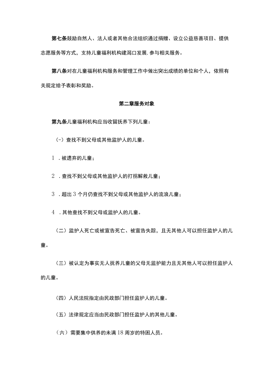 《重庆市儿童福利机构管理办法实施细则（试行）》全文及解读.docx_第2页