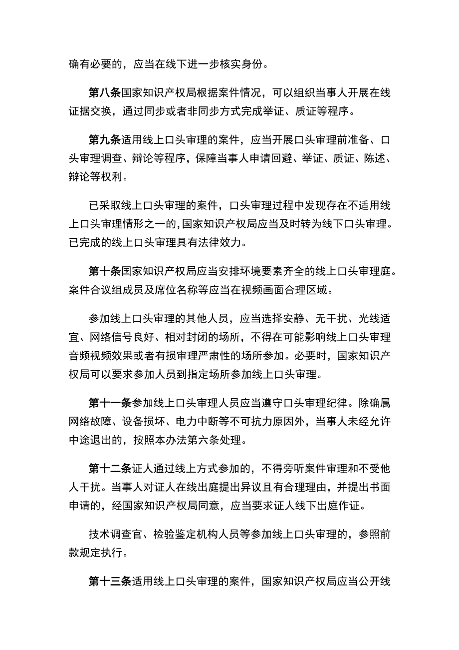 《国家知识产权局行政裁决案件线上口头审理办法（征求意见稿）》.docx_第3页