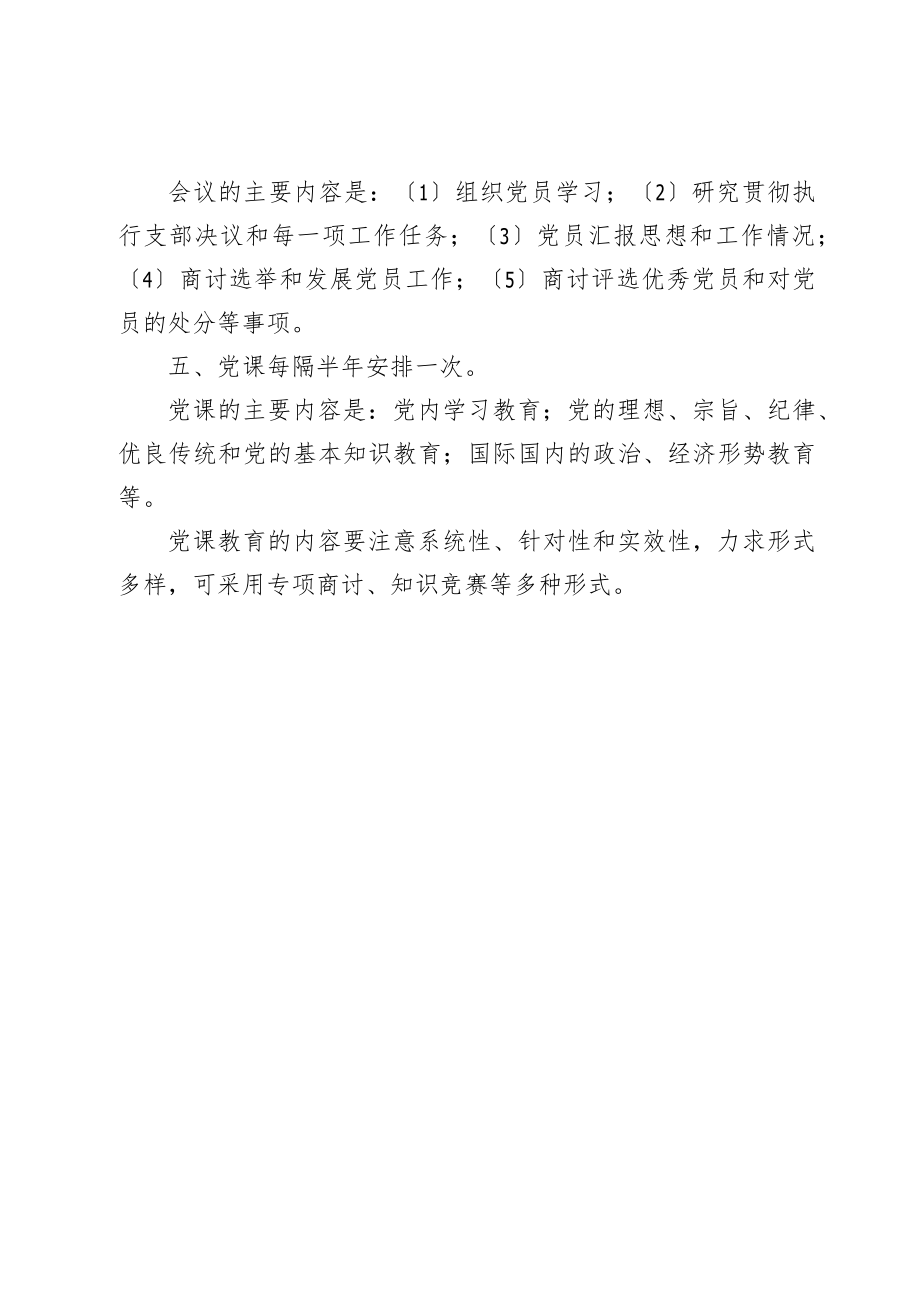 党务制度汇编（10篇）.docx_第3页