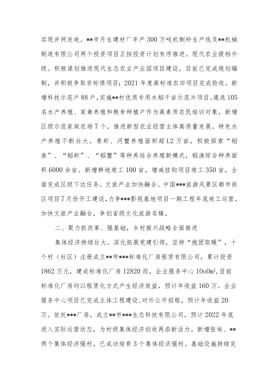 乡(镇)2022年度工作总结及2023年工作计划安排思想打算3篇.docx_第3页