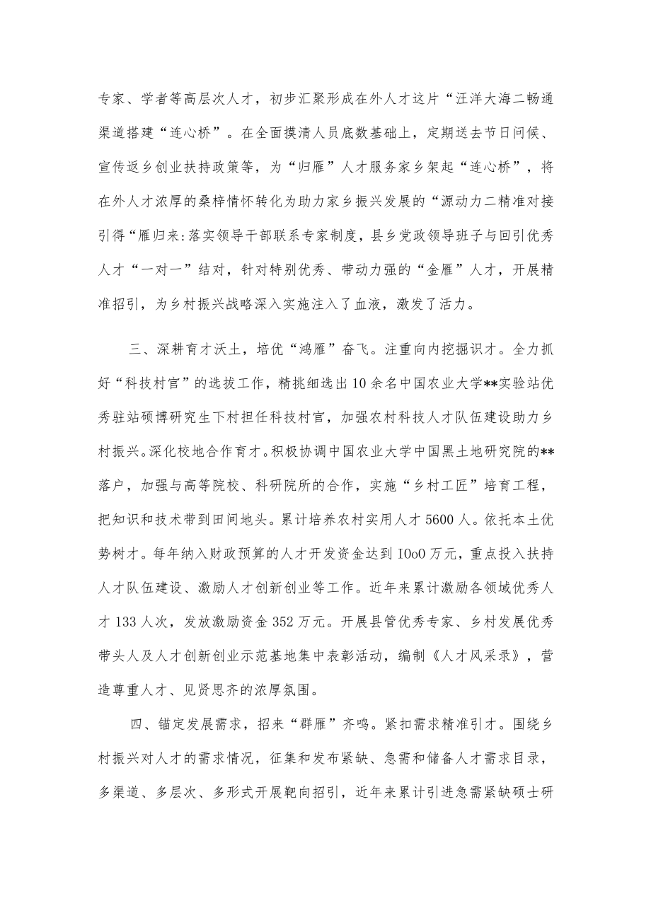 乡村振兴人才工作汇报.docx_第2页