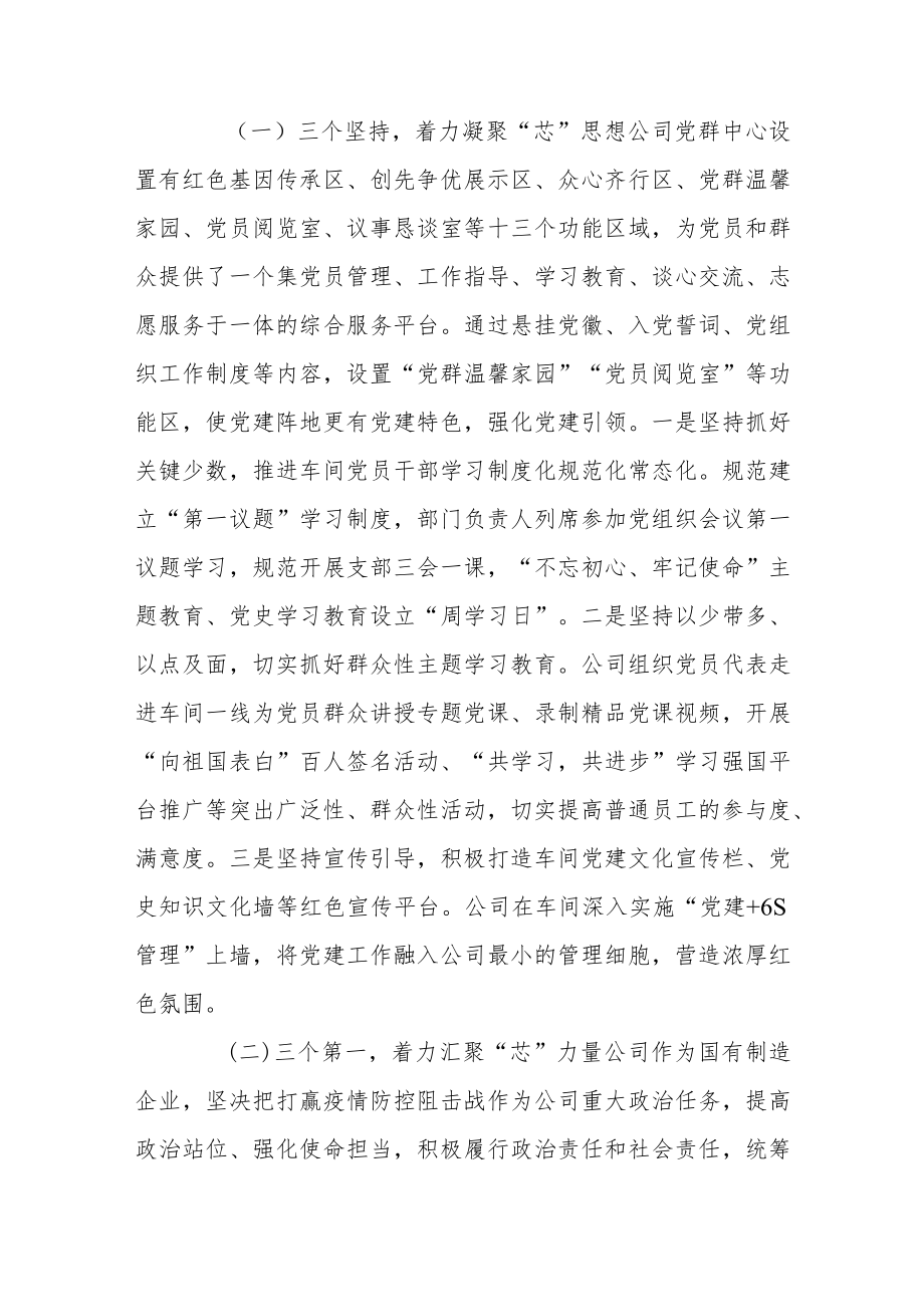 “跟党一起创‘芯’”“车间党建”激发“红色动能”.docx_第2页