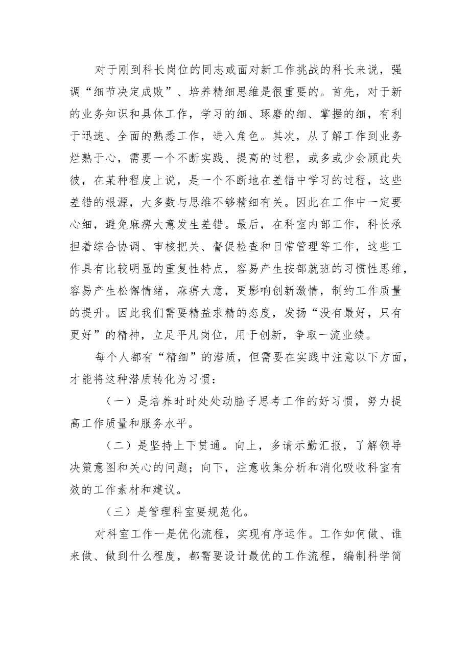 党群科科长谈如何当好一名科长.docx_第2页