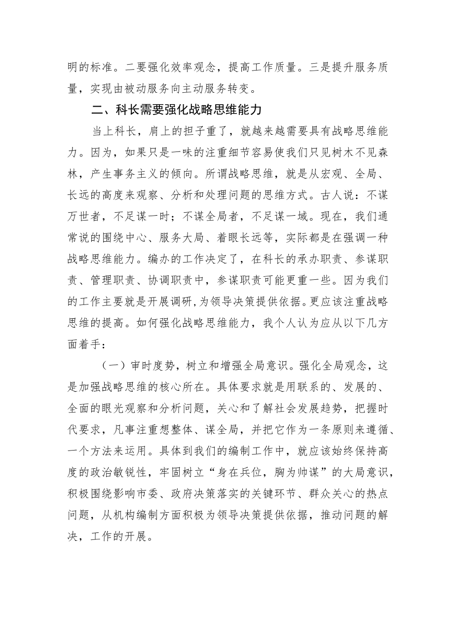 党群科科长谈如何当好一名科长.docx_第3页