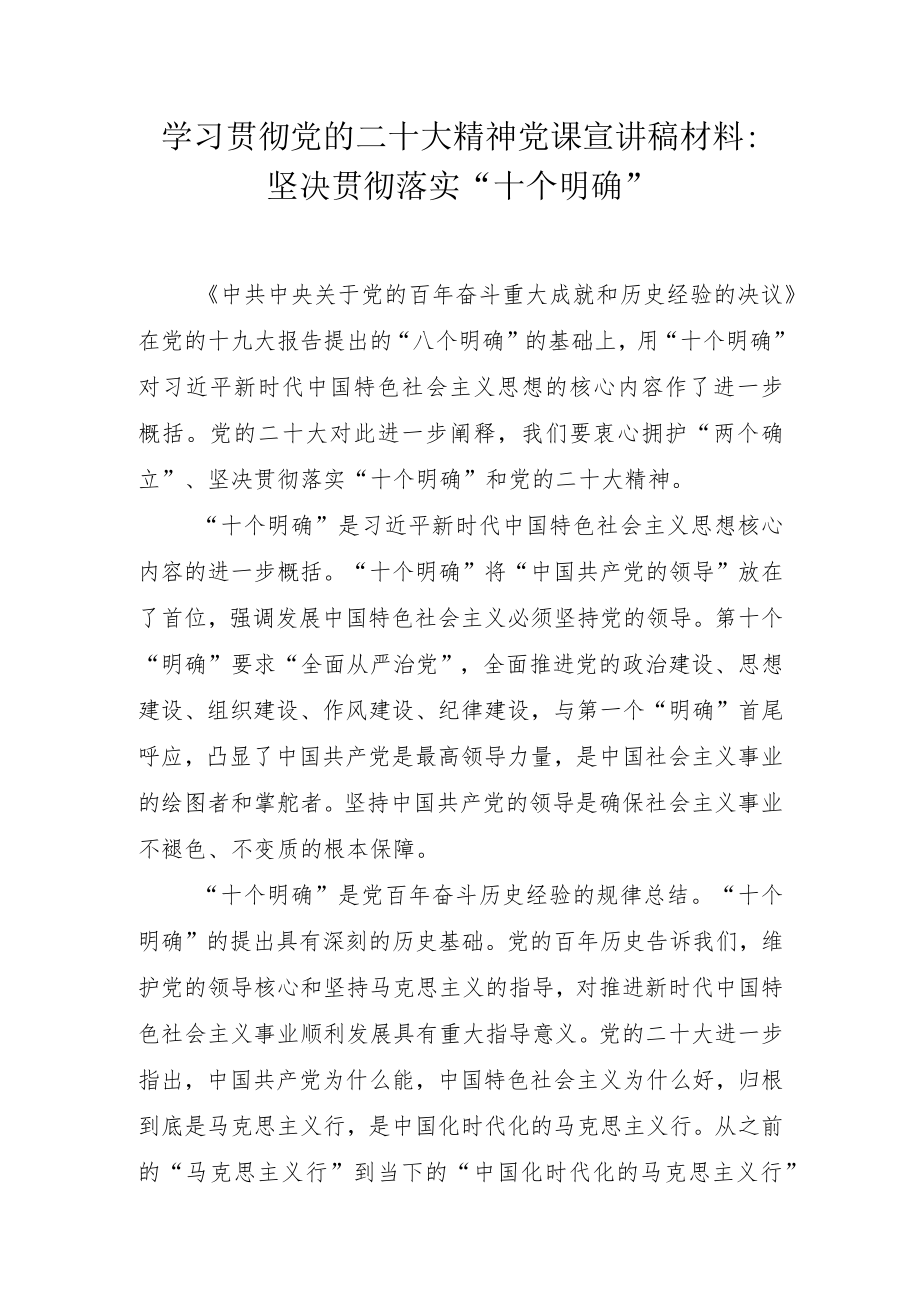 2022年11月党课宣讲稿材料 5篇.docx_第2页