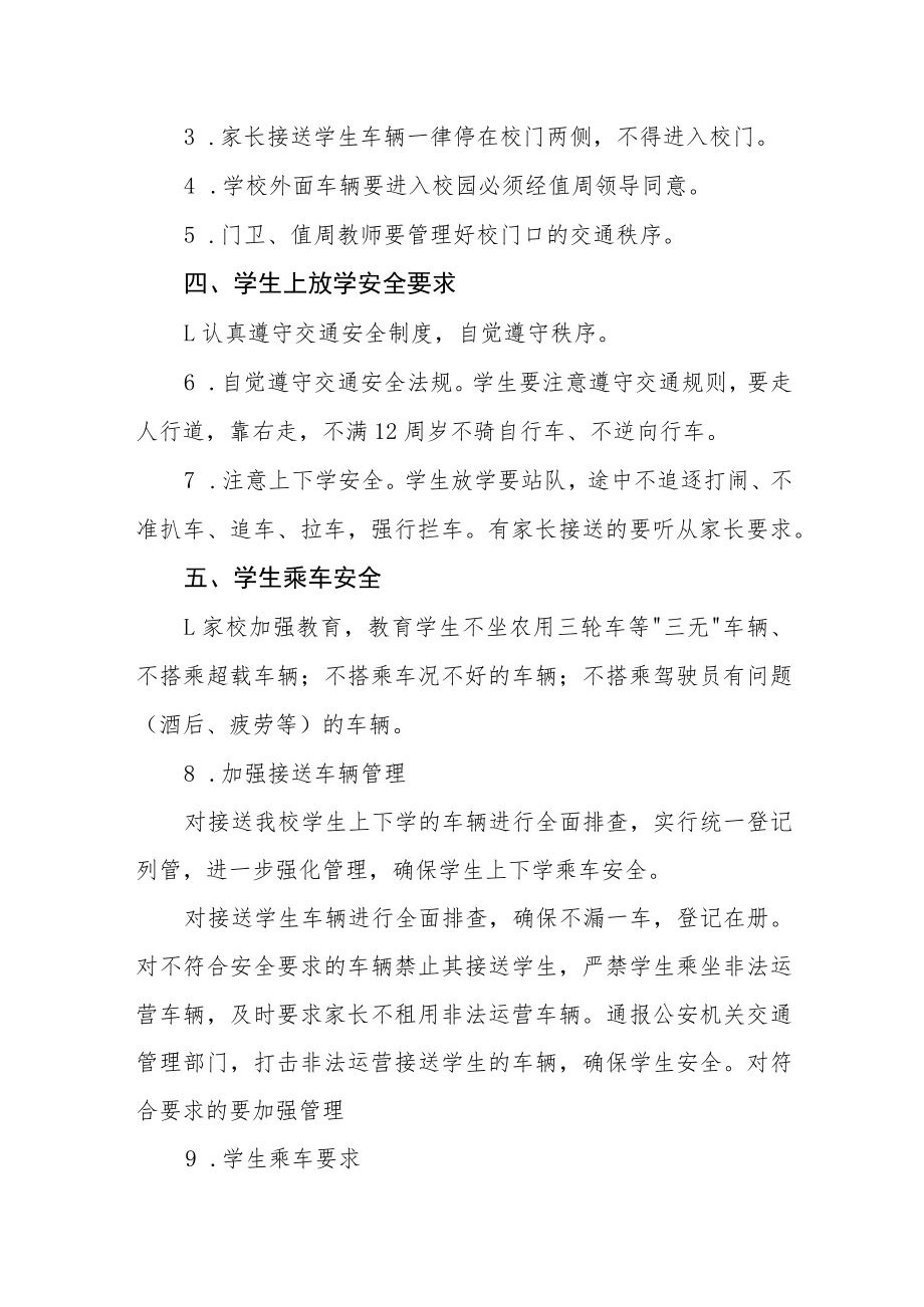 中心小学校园交通安全管理制度.docx_第2页