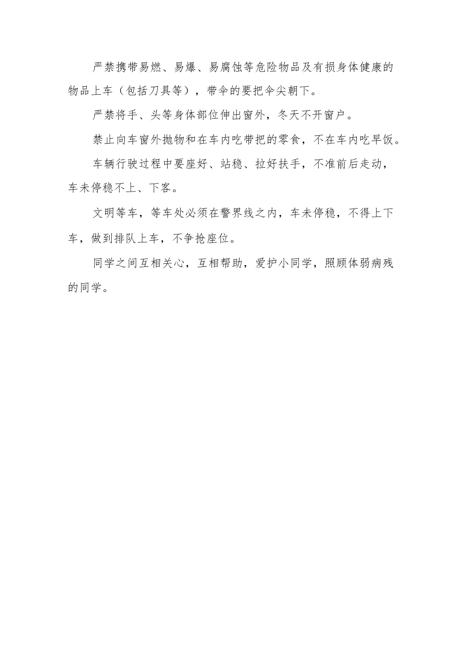 中心小学校园交通安全管理制度.docx_第3页